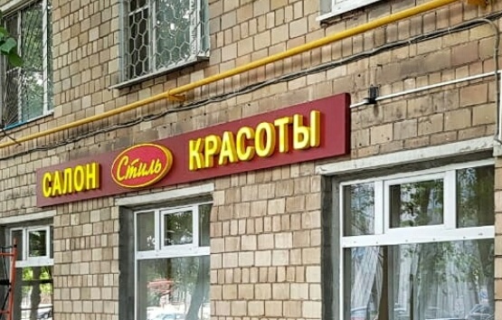 Вывески на фасад