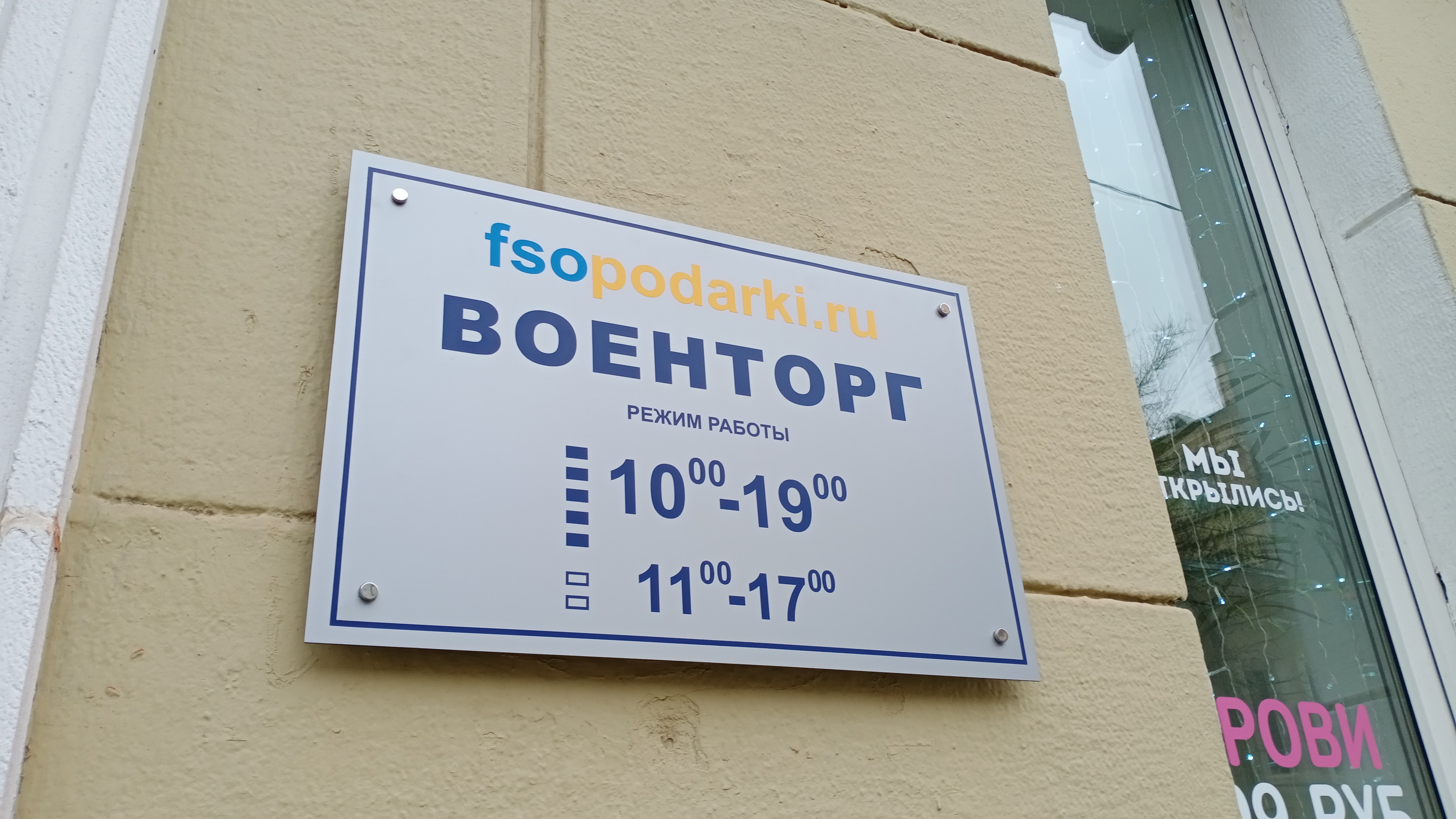 Таблички режим работы