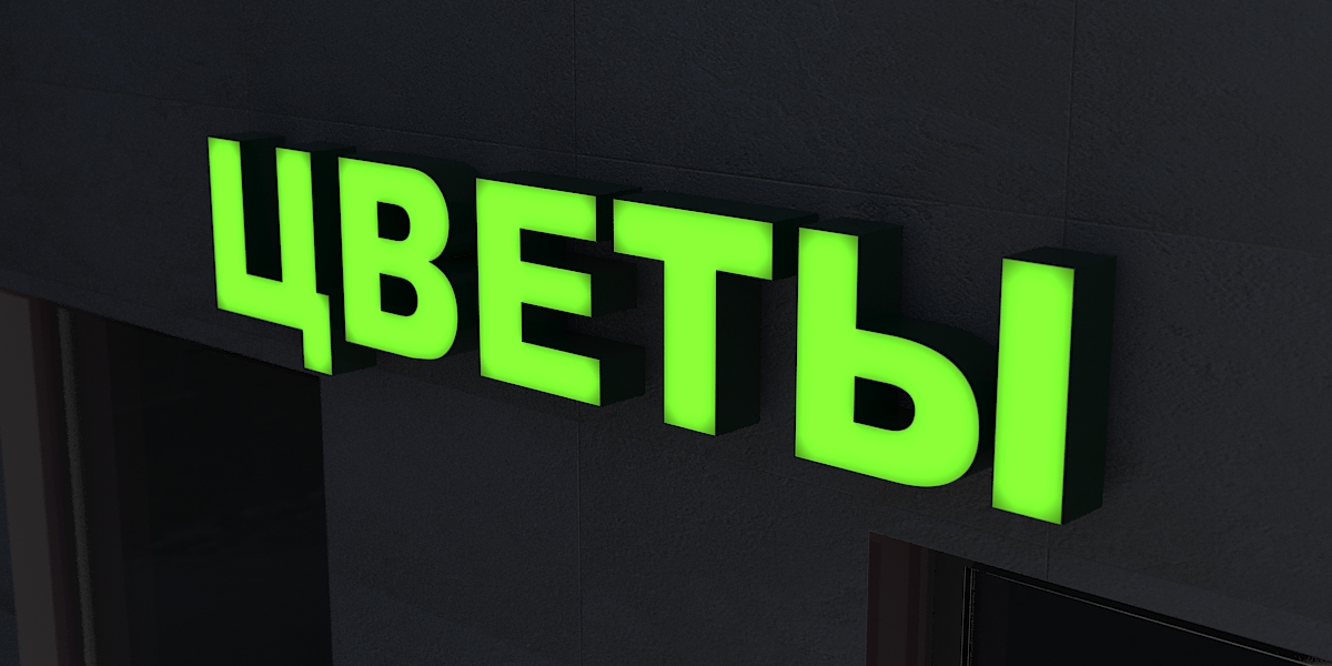 световая вывеска цветы