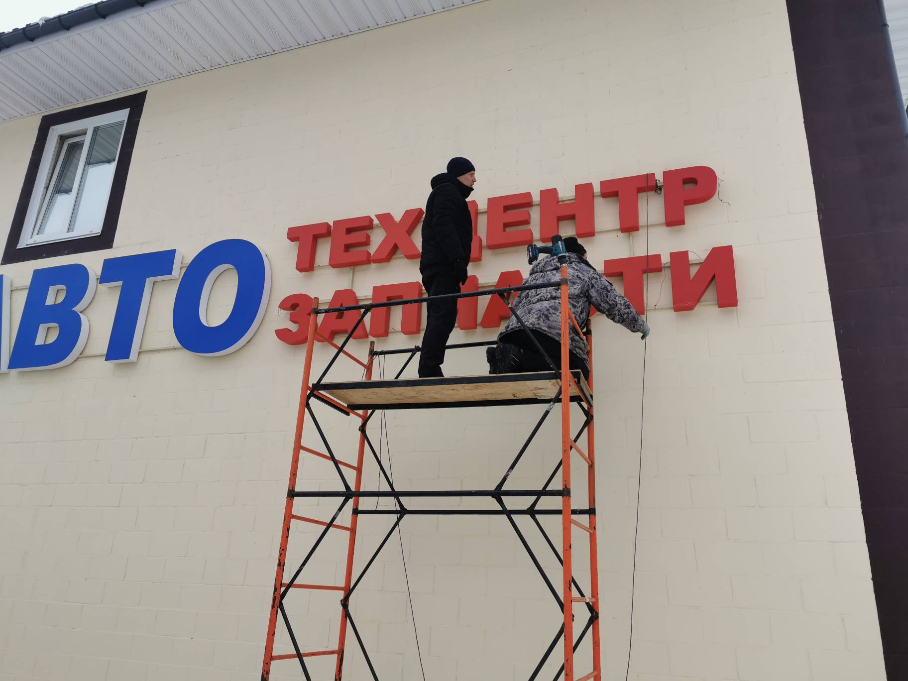 Вывеска световая АВТО ТЕХЦЕНТР