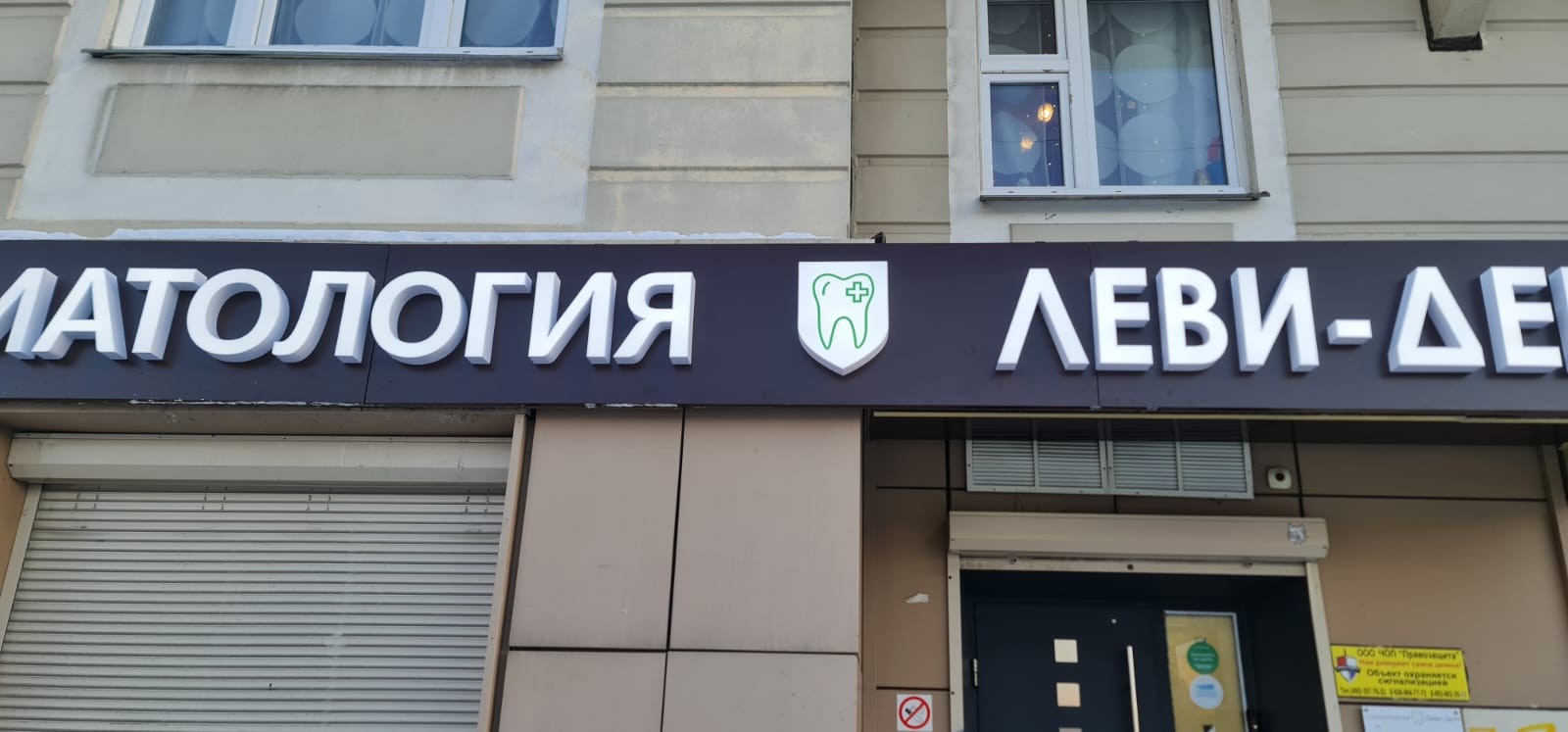 Вывеска для Стоматологии