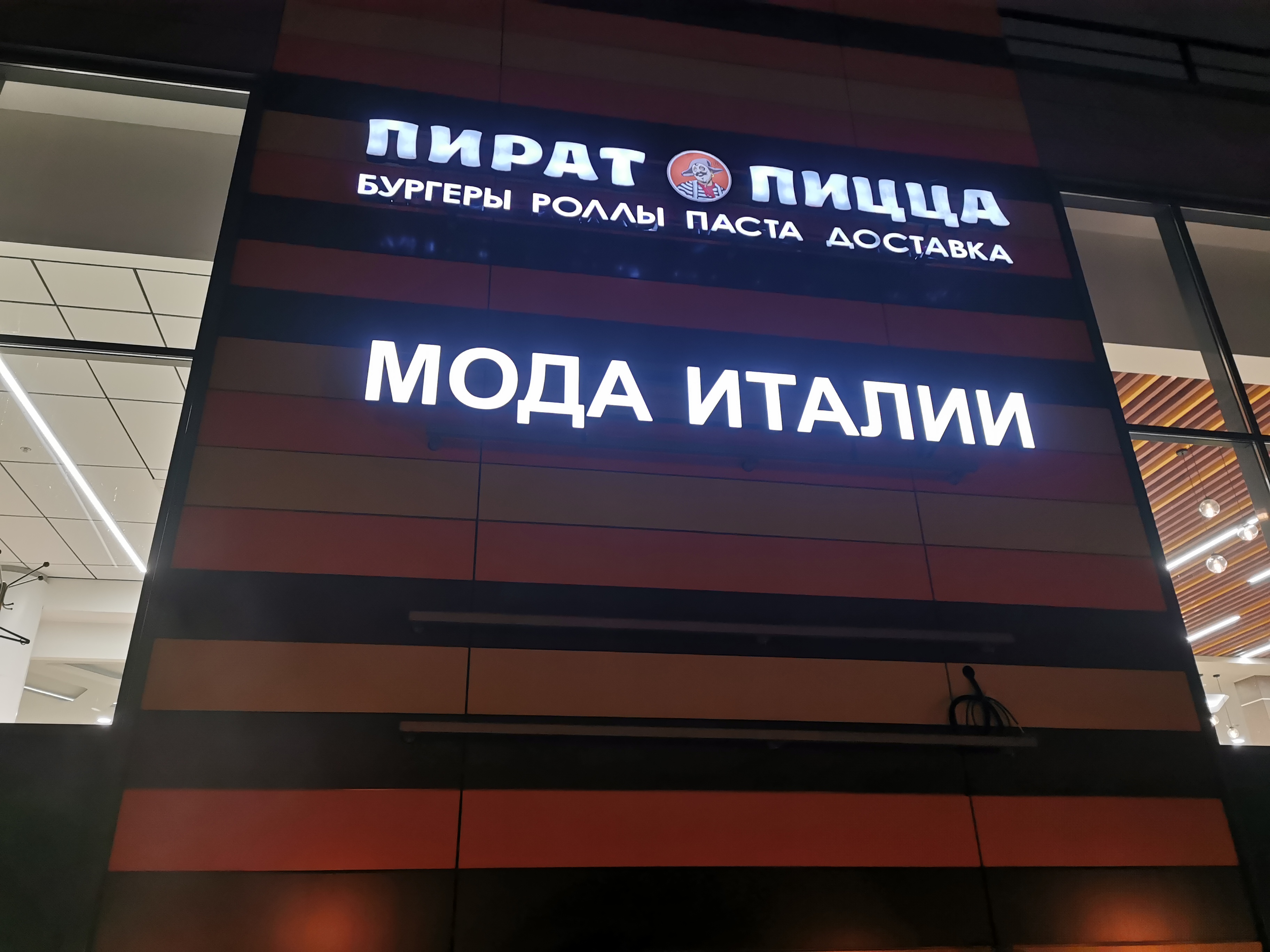 Изготовление и монтаж вывески "МОДА ИТАЛИИ"