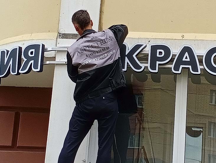 Вывески из объёмных букв