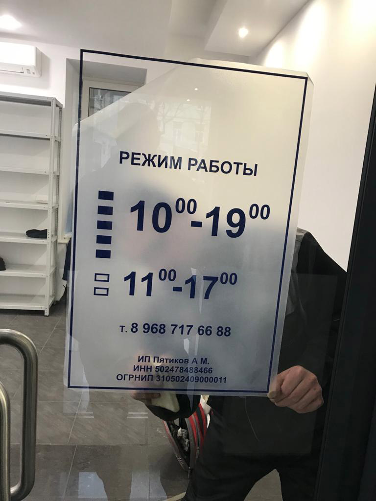 Монтаж наклеек режим работы на стекло