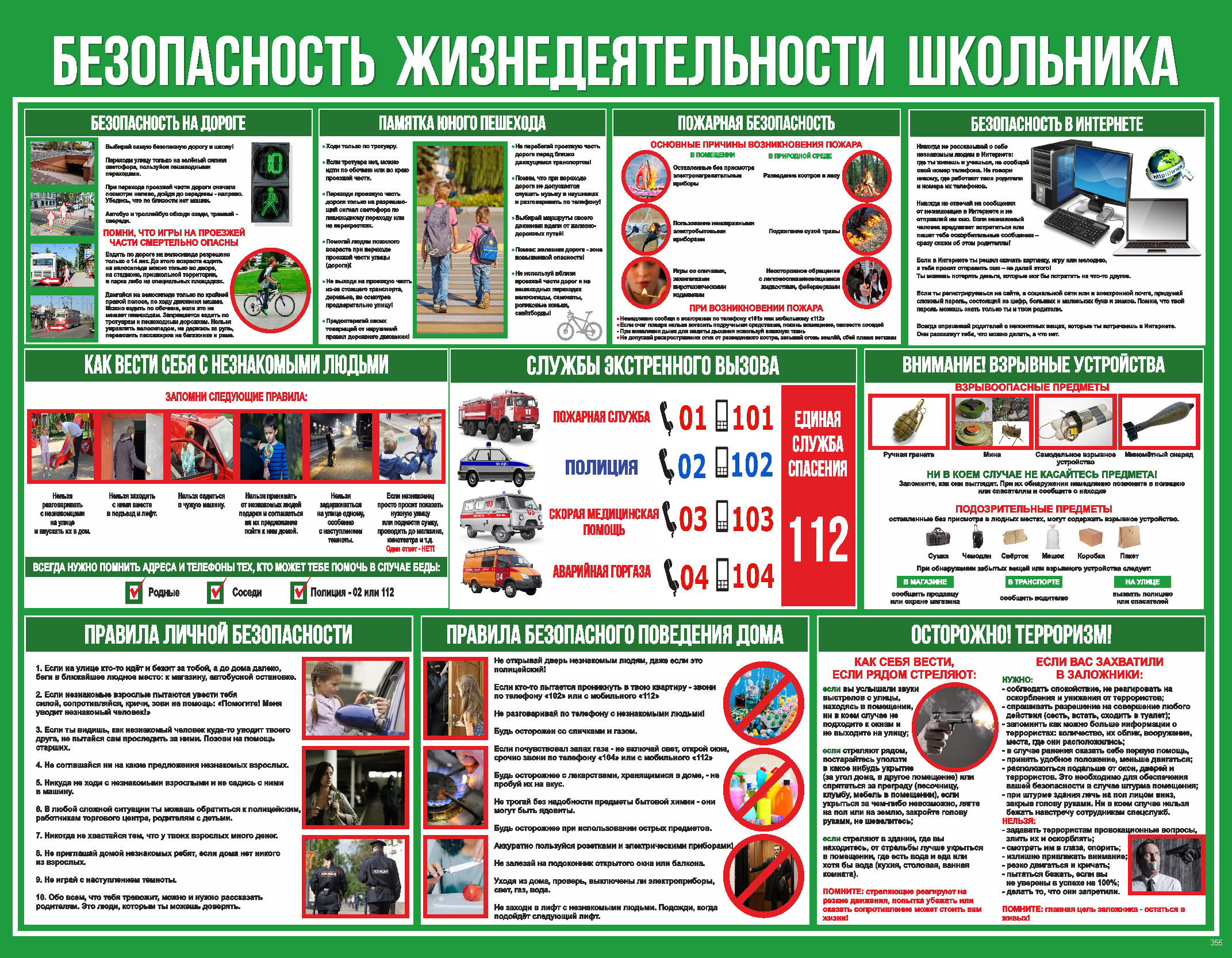 Стенды по безопасности