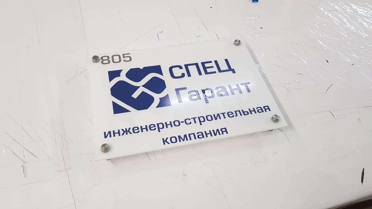 Таблички в офис