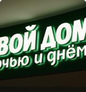 Объёмные буквы с световым лицом
