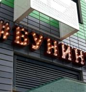 Ретро <br>букваы