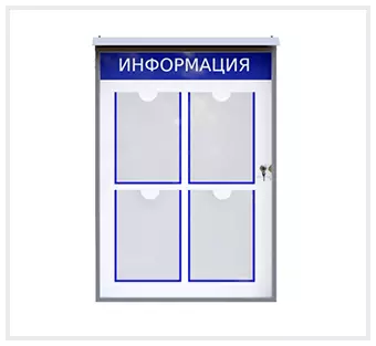 Уличный информационный стенд с дверцей 4