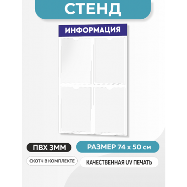 Информационный стенд с 4 карманами А4 (507)