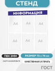 Заказать Уличный информационный стенд на ножках 6 карманов в Москве | ASPECTRUM