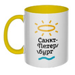 Кружка внутри+ручка желтая