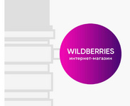 Панель кронштейн Wildberries 50см