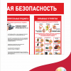 Информационный стенд «Антитеррористическая безопасность» (арт.13)