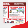 Cтенд «Антитеррористическая безопасность» 90*75 см (арт. 87)