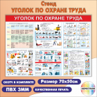 Стенды по охране труда | Купить стенды в Москве, Стенд пожарной безопасности