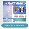 Информационный стенд Классный уголок с символикой РФ (90х75 см)(арт.344)