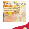 Уголок русского языка и литературы 90х75 см (арт.331)