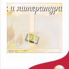 Уголок русского языка и литературы 90х75 см (арт.331)