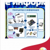 Стенд в школу «В мире информатики» 90 * 70 см. (арт. 328)