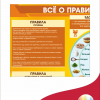 Стенд в школу, детский сад «Все о правильном питании» 90*60 (арт. 348)