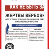 Информационный стенд Как не быть завербованным 90х70 см