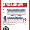 Информационный стенд Как не быть завербованным 90х70 см