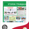 Стенд уголок гражданской обороны 90х70 см (192)