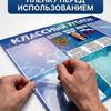 Информационный стенд Классный уголок (90х75 см)(344)