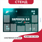 Информационный стенд для школы – где купить, цена
