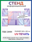 Информационный стенд для школы – где купить, цена