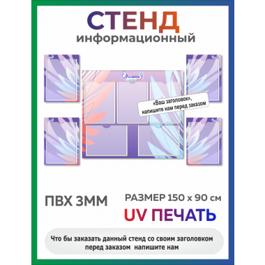 Комплект Стенд Орлята дошколята для класса с карманами А4 (354)