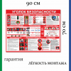 Стенд Уголок безопасности 90х70 см  (361)