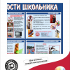 Стенд для школы «Уголок безопасности школьника» 90*70 см (120)
