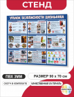Информационный стенд Как не быть завербованным 90х70 см