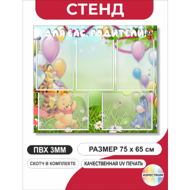 Стенд в детский сад «для вас родители» 75*65 см с карманами А4 (260)