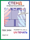 Информационный стенд для школы – где купить, цена