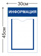 Стандартные информационные стенды
