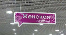 Подвесные таблички (мобайлы)