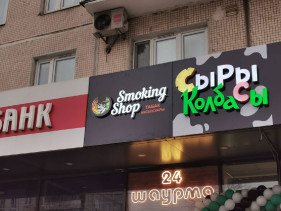 Рекламная вывеска световая